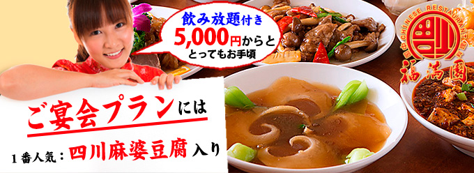 福満園ご宴会バナー